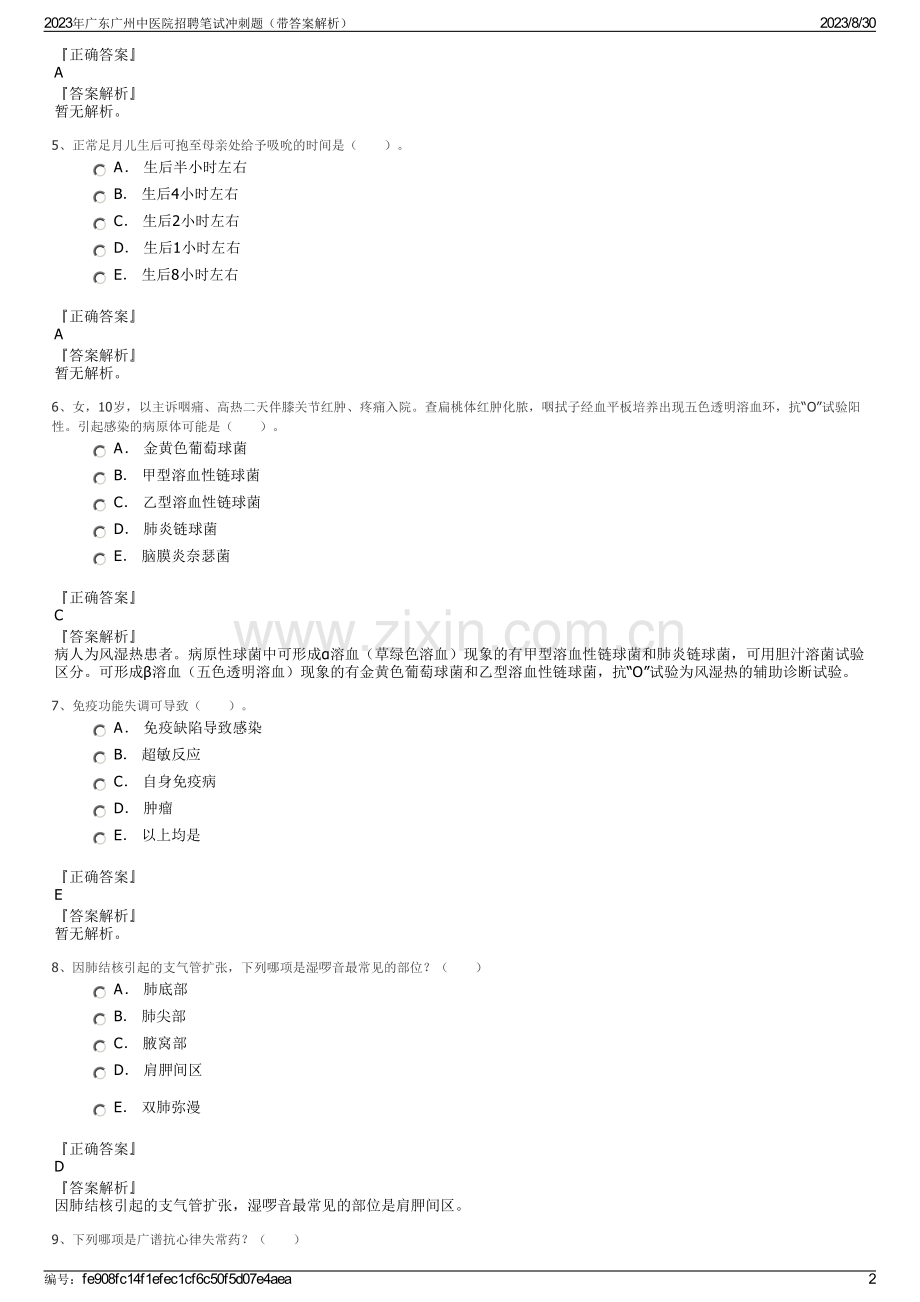 2023年广东广州中医院招聘笔试冲刺题（带答案解析）.pdf_第2页