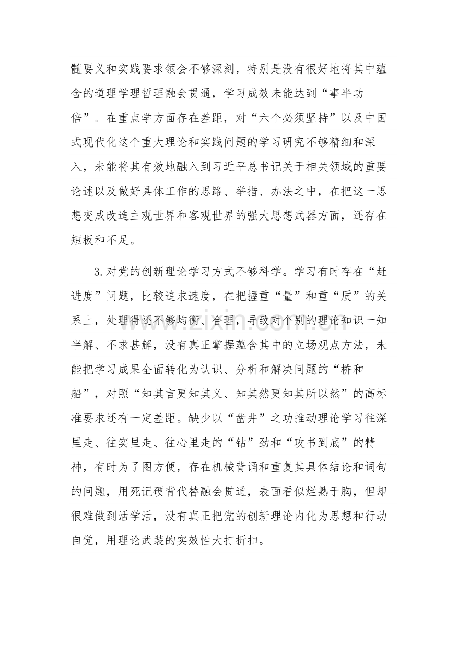 2023年主题教育专题民主生活会六个方面问题工作总结范文.docx_第2页