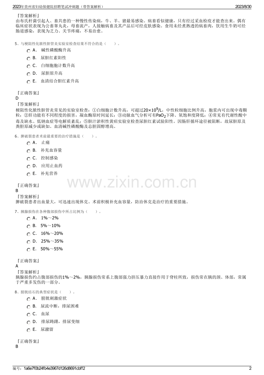 2023年贵州省妇幼保健院招聘笔试冲刺题（带答案解析）.pdf_第2页