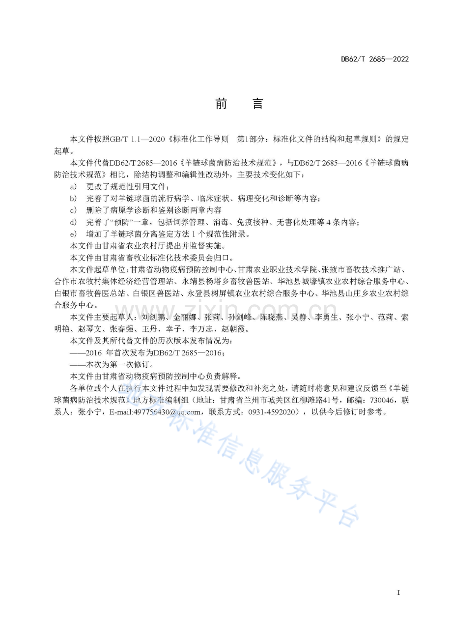 DB62_T 2685-2022羊链球菌病防治技术规范.pdf_第3页