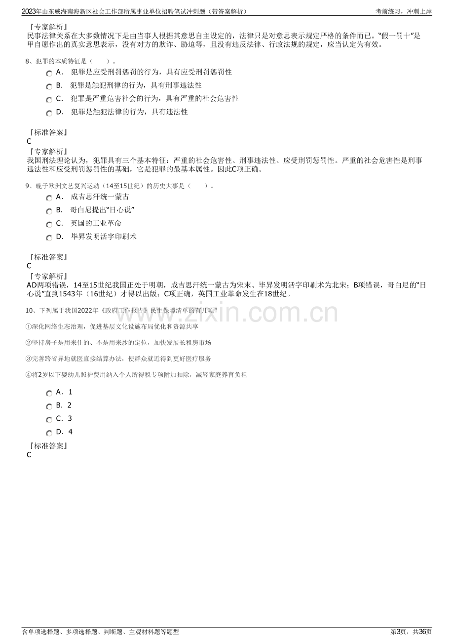 2023年山东威海南海新区社会工作部所属事业单位招聘笔试冲刺题（带答案解析）.pdf_第3页