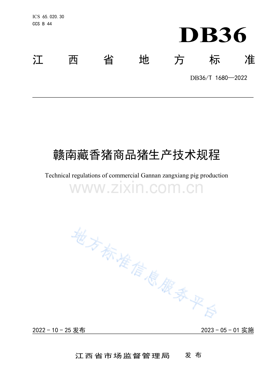 DB36_T 1680-2022赣南藏香猪商品猪生产技术规程.pdf_第1页