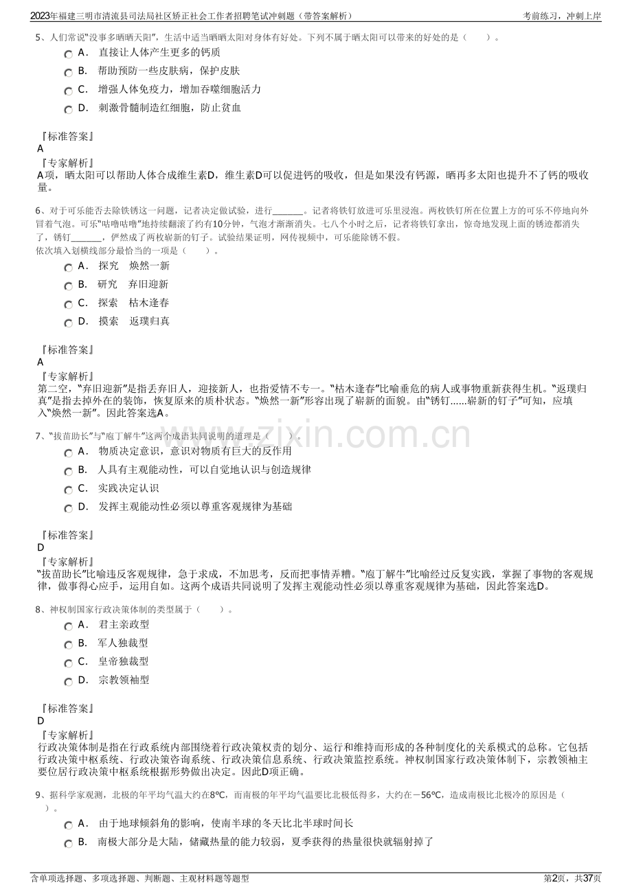 2023年福建三明市清流县司法局社区矫正社会工作者招聘笔试冲刺题（带答案解析）.pdf_第2页