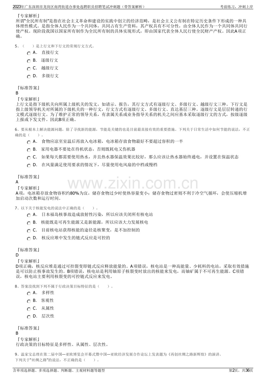 2023年广东深圳市龙岗区南湾街道办事处选聘职员招聘笔试冲刺题（带答案解析）.pdf_第2页