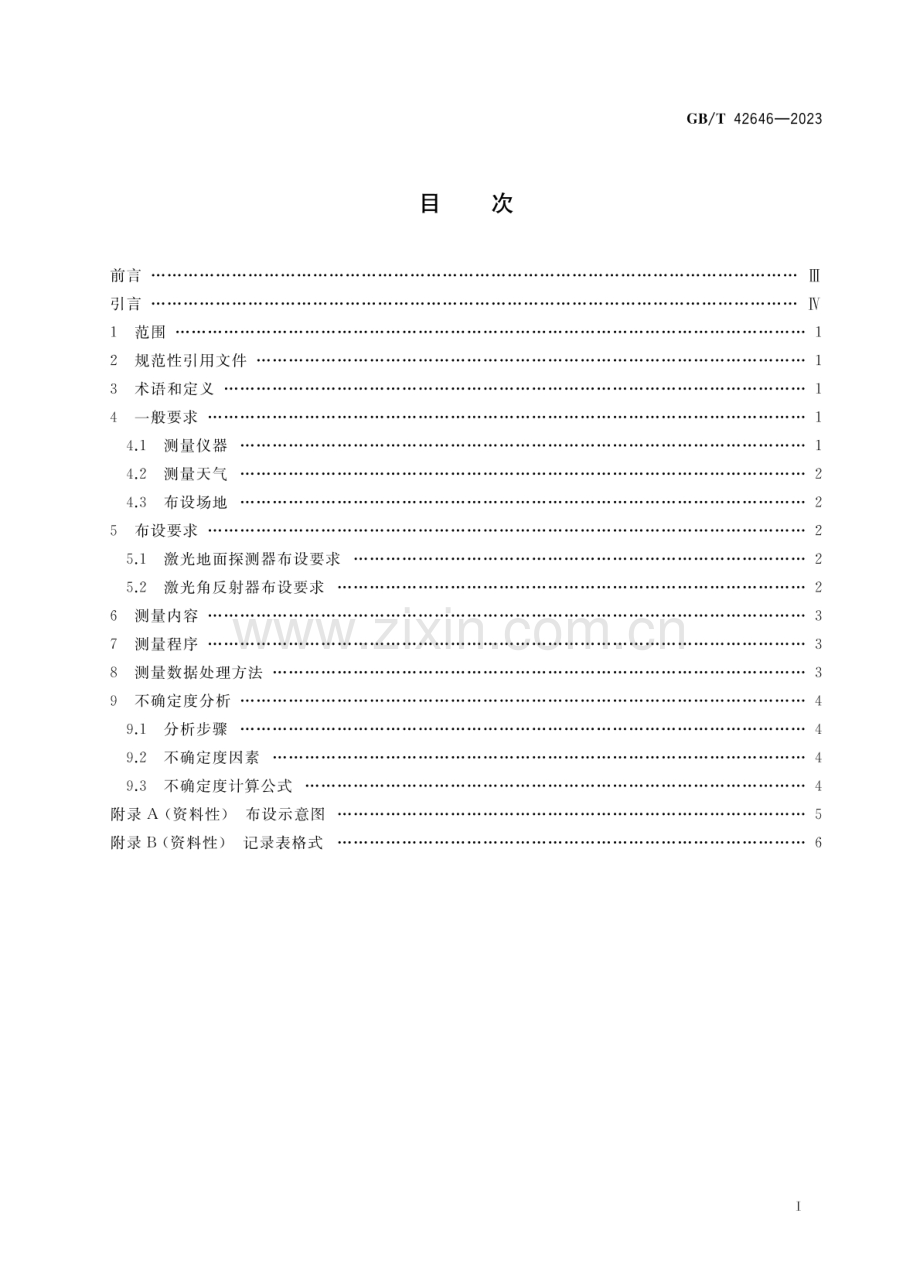 GB∕T 42646-2023 星载激光测高仪场地定标探测器布设与测量方法.pdf_第2页