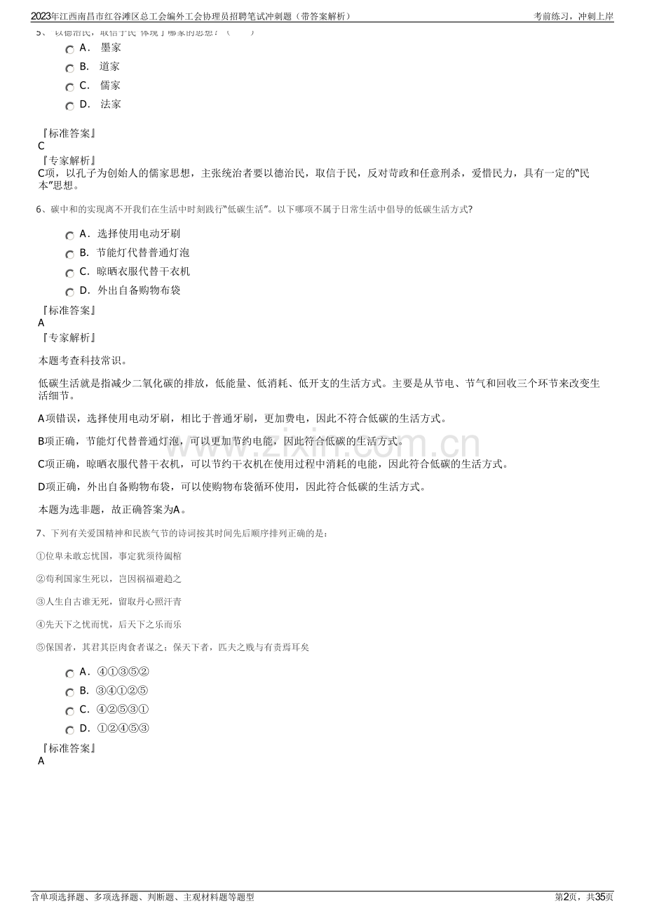 2023年江西南昌市红谷滩区总工会编外工会协理员招聘笔试冲刺题（带答案解析）.pdf_第2页