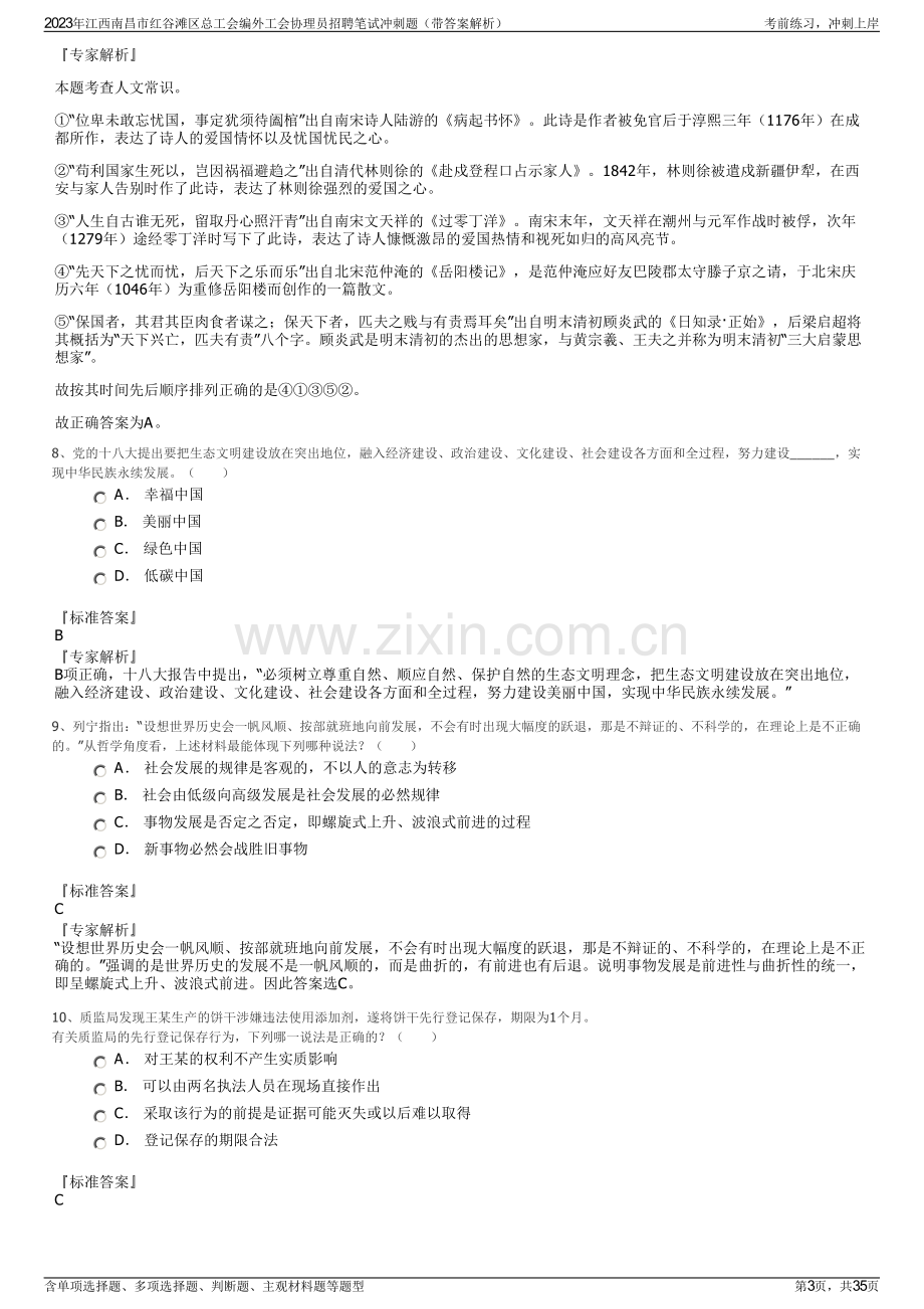 2023年江西南昌市红谷滩区总工会编外工会协理员招聘笔试冲刺题（带答案解析）.pdf_第3页