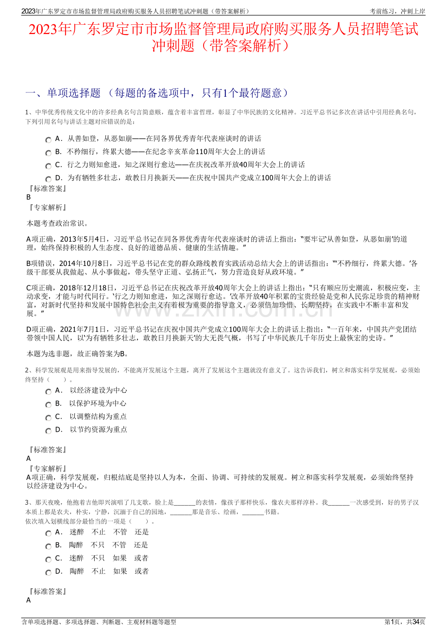 2023年广东罗定市市场监督管理局政府购买服务人员招聘笔试冲刺题（带答案解析）.pdf_第1页