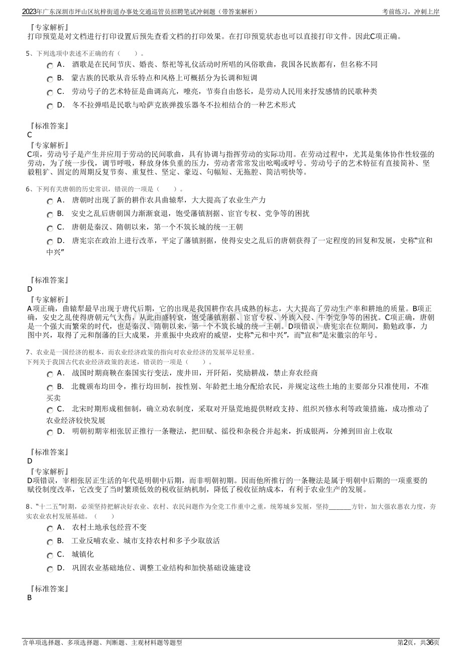 2023年广东深圳市坪山区坑梓街道办事处交通巡管员招聘笔试冲刺题（带答案解析）.pdf_第2页