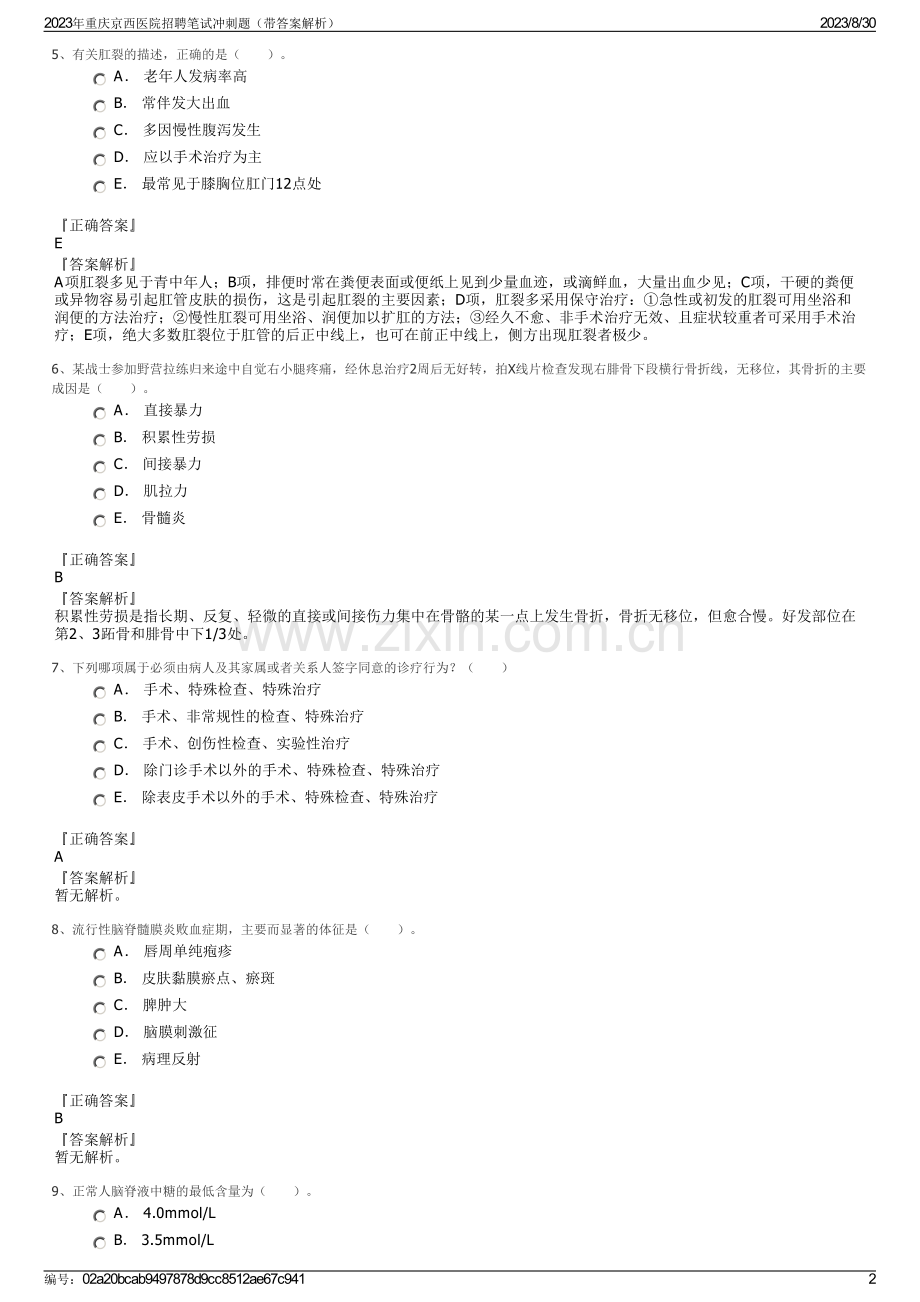 2023年重庆京西医院招聘笔试冲刺题（带答案解析）.pdf_第2页