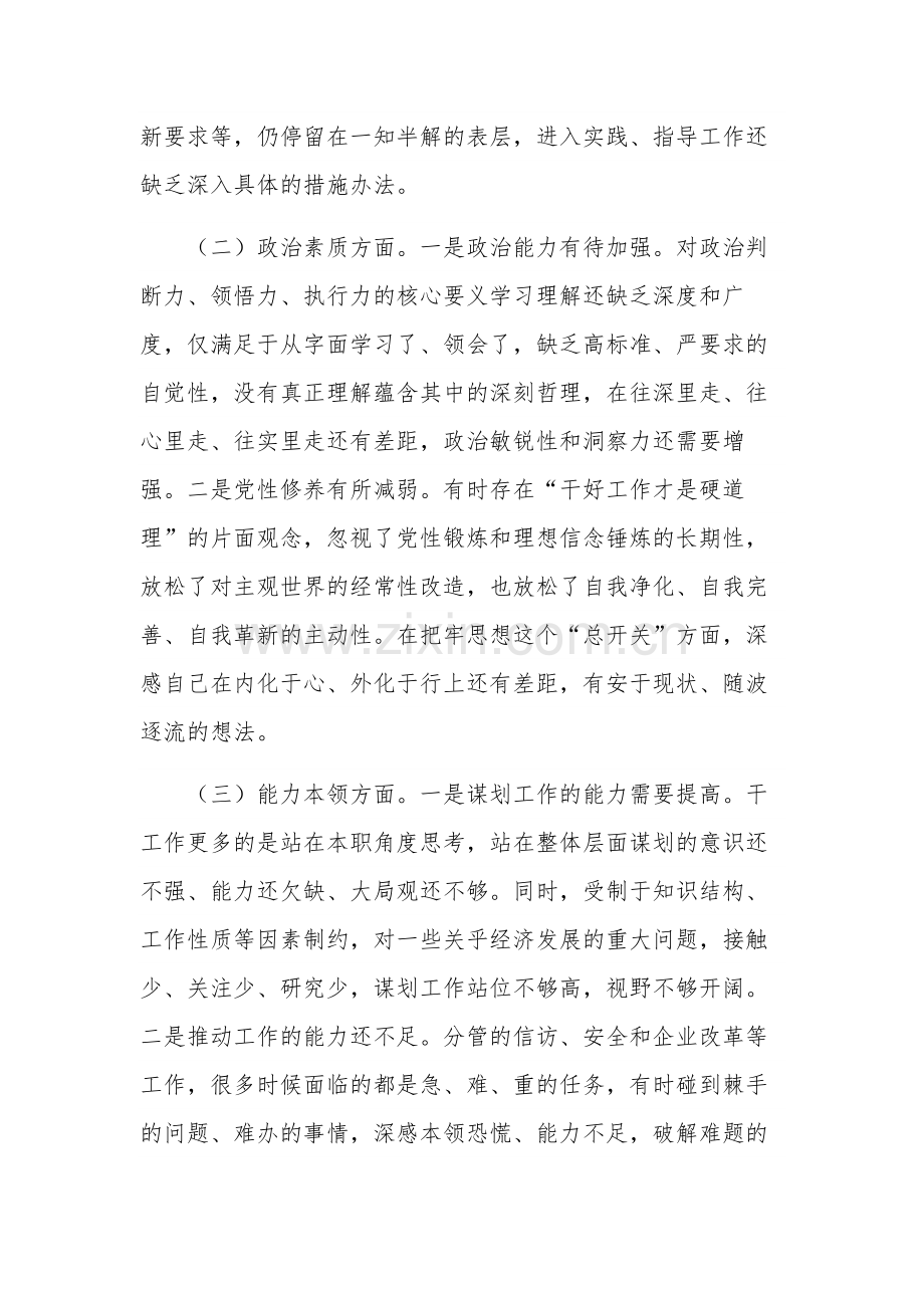 2023年主题教育专题民主生活会对照检查情况汇报两篇合集.docx_第2页