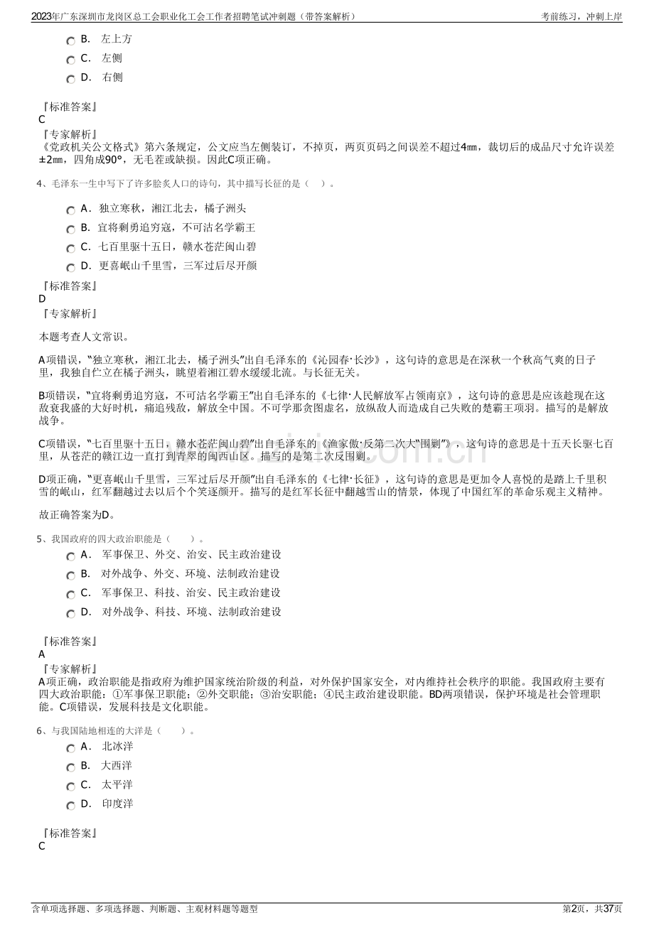 2023年广东深圳市龙岗区总工会职业化工会工作者招聘笔试冲刺题（带答案解析）.pdf_第2页