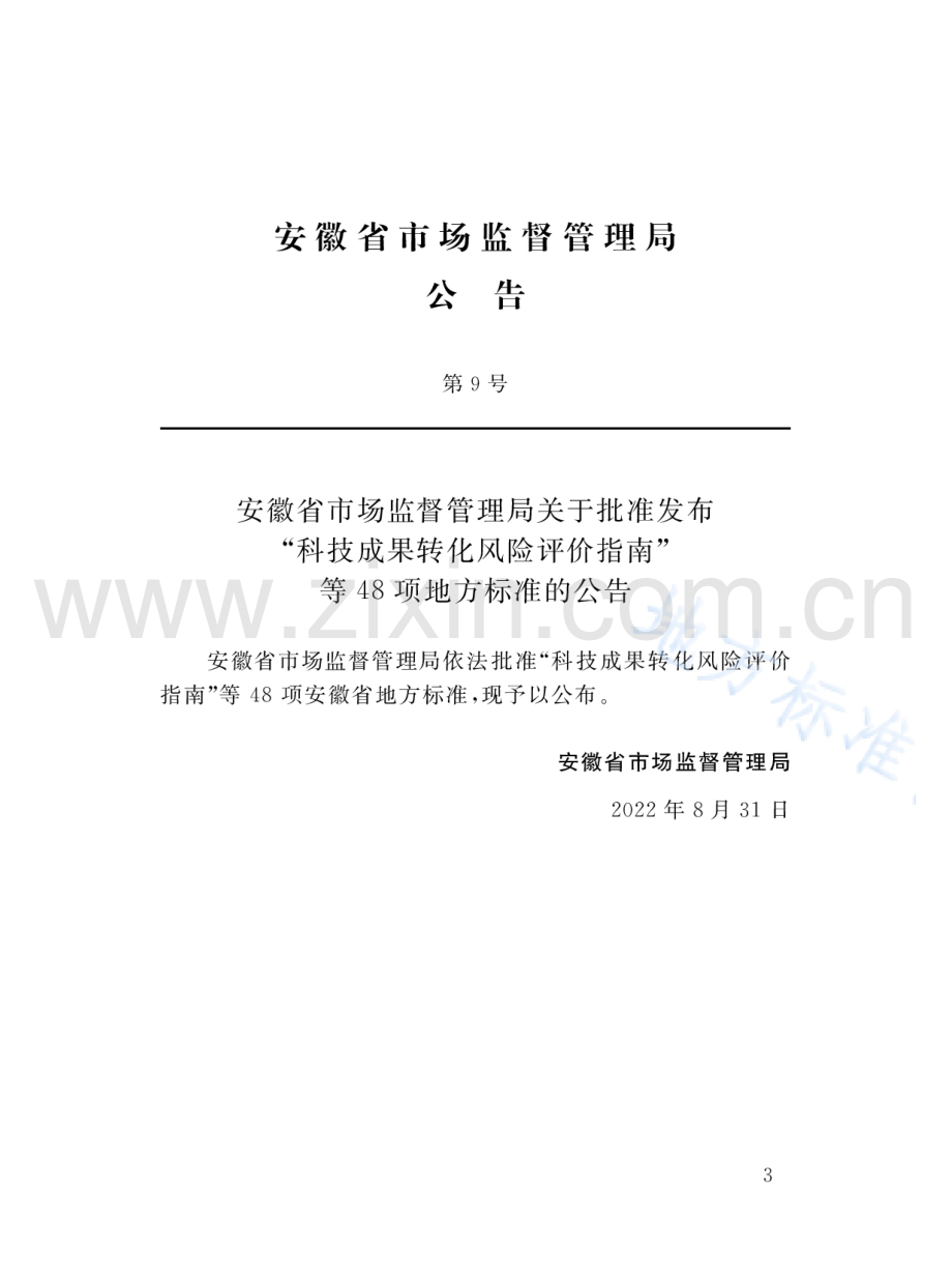 DB34_T 4293-2022近零能耗建筑技术标准.pdf_第2页