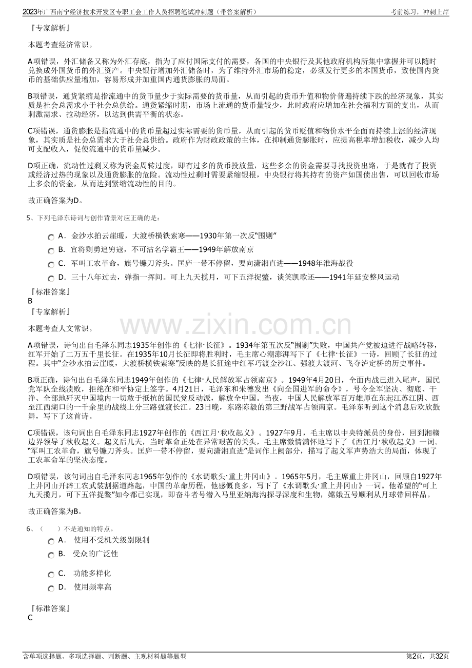 2023年广西南宁经济技术开发区专职工会工作人员招聘笔试冲刺题（带答案解析）.pdf_第2页