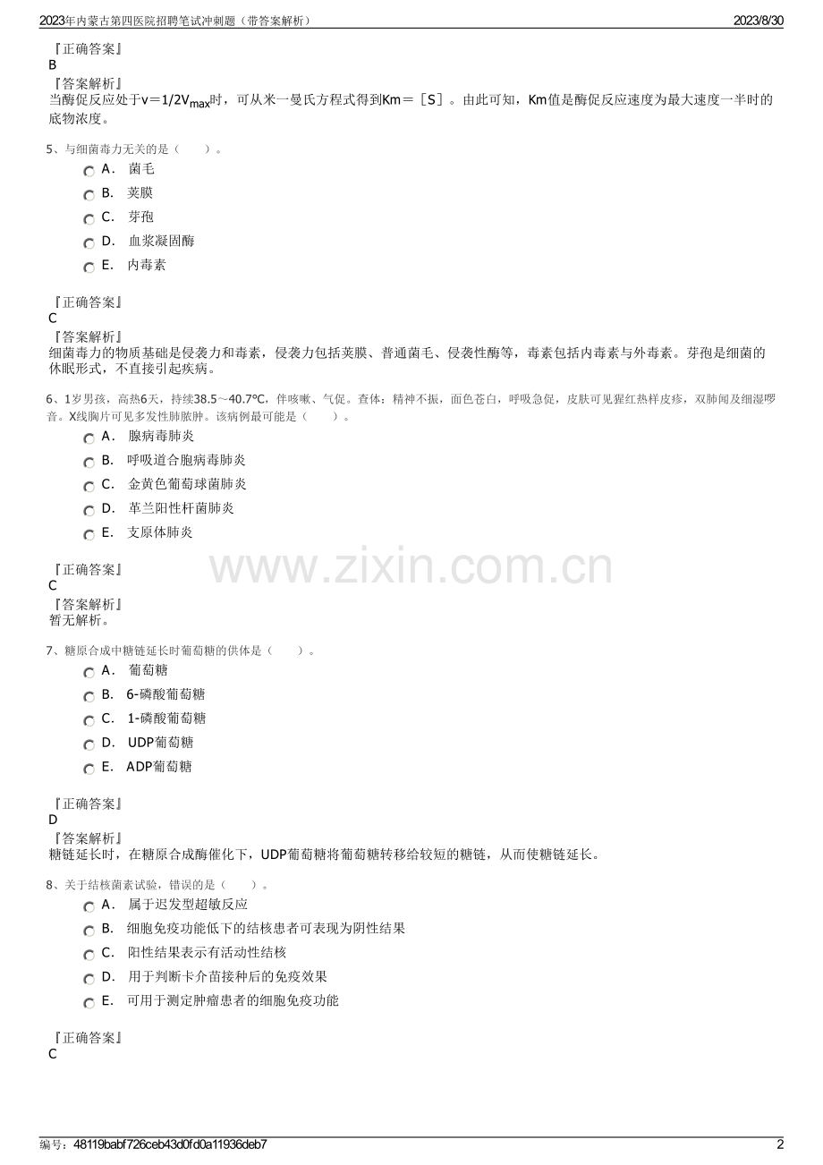 2023年内蒙古第四医院招聘笔试冲刺题（带答案解析）.pdf_第2页