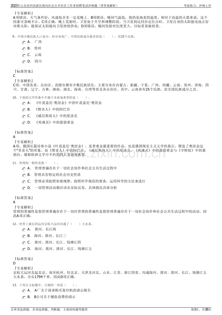 2023年山东滨州高新区面向社会公开社区工作者招聘笔试冲刺题（带答案解析）.pdf_第3页