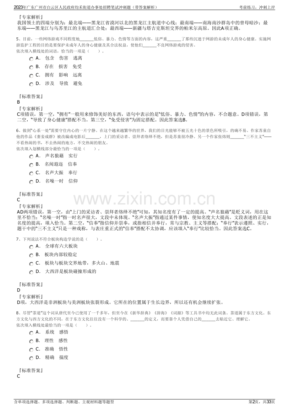 2023年广东广州市白云区人民政府均禾街道办事处招聘笔试冲刺题（带答案解析）.pdf_第2页