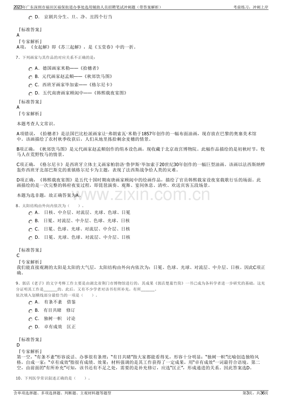 2023年广东深圳市福田区福保街道办事处选用辅助人员招聘笔试冲刺题（带答案解析）.pdf_第3页