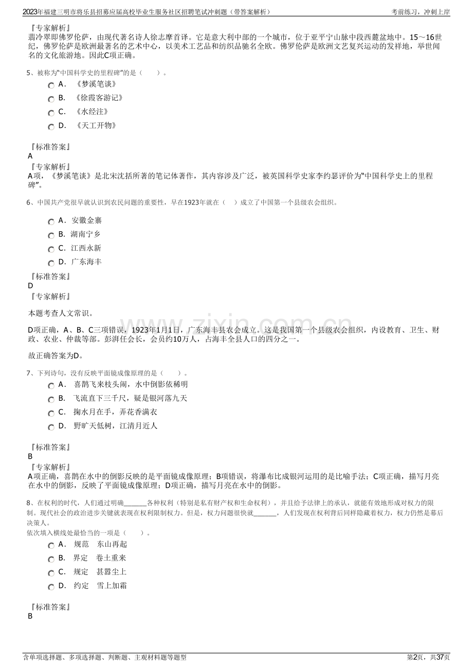 2023年福建三明市将乐县招募应届高校毕业生服务社区招聘笔试冲刺题（带答案解析）.pdf_第2页