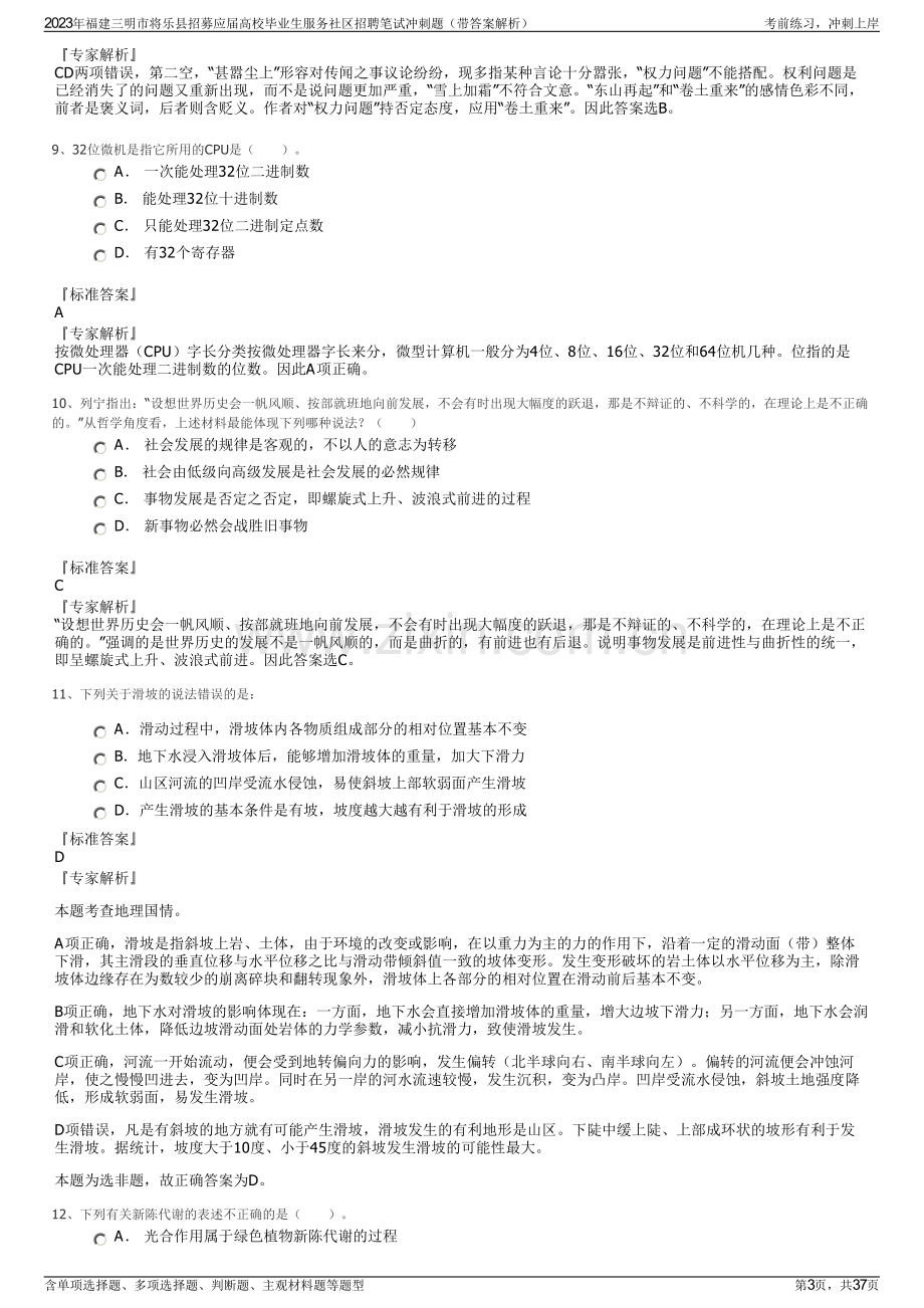 2023年福建三明市将乐县招募应届高校毕业生服务社区招聘笔试冲刺题（带答案解析）.pdf_第3页