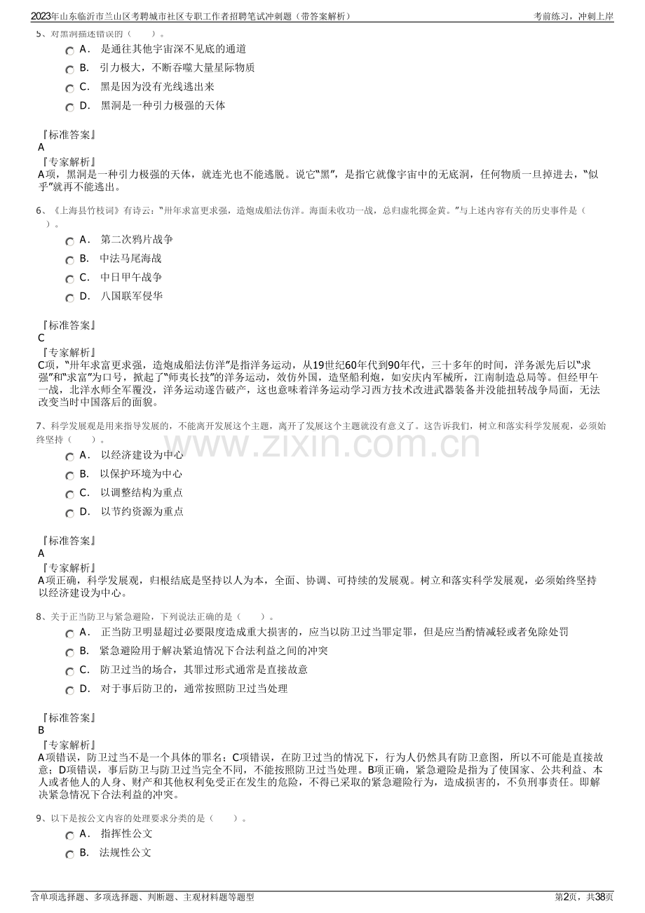 2023年山东临沂市兰山区考聘城市社区专职工作者招聘笔试冲刺题（带答案解析）.pdf_第2页