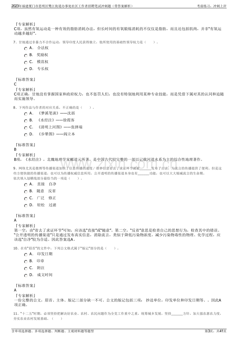 2023年福建厦门市思明区鹭江街道办事处社区工作者招聘笔试冲刺题（带答案解析）.pdf_第3页