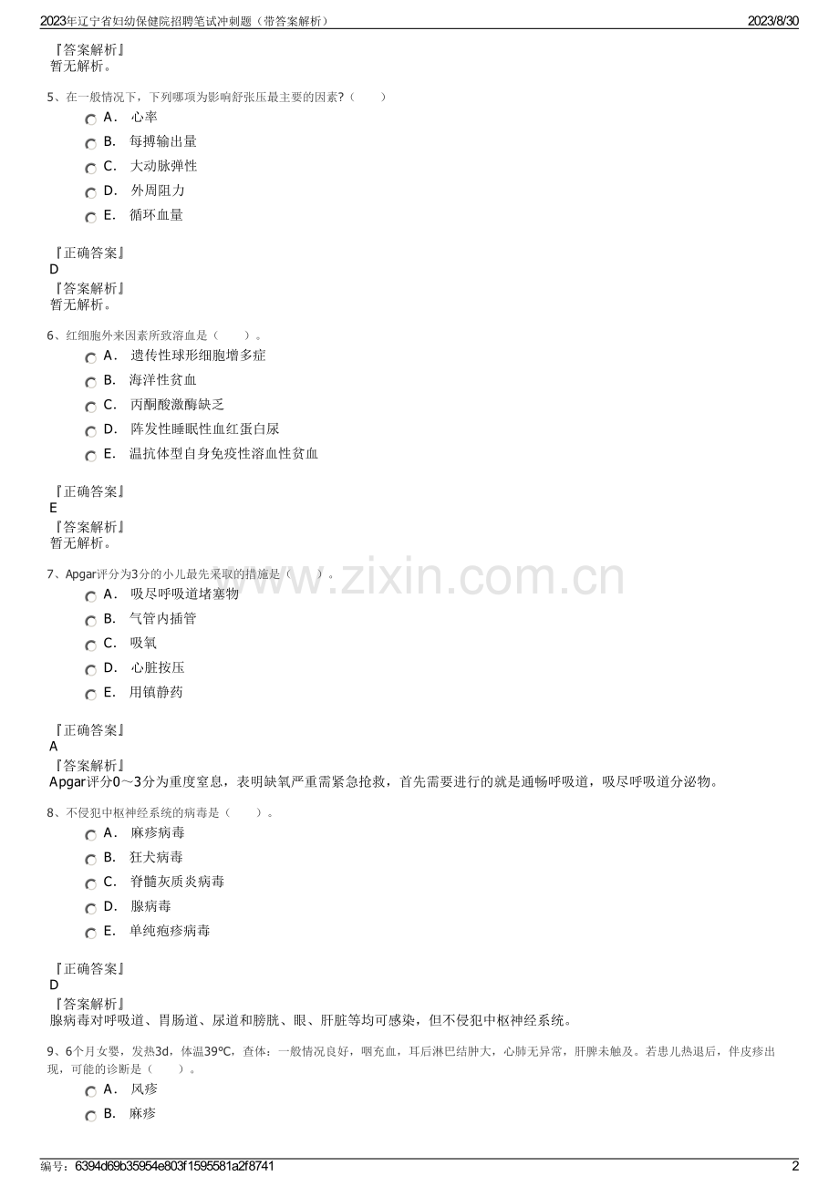 2023年辽宁省妇幼保健院招聘笔试冲刺题（带答案解析）.pdf_第2页