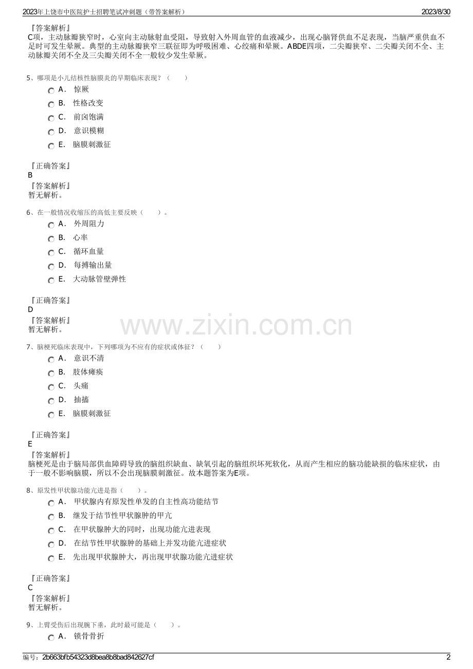 2023年上饶市中医院护士招聘笔试冲刺题（带答案解析）.pdf_第2页