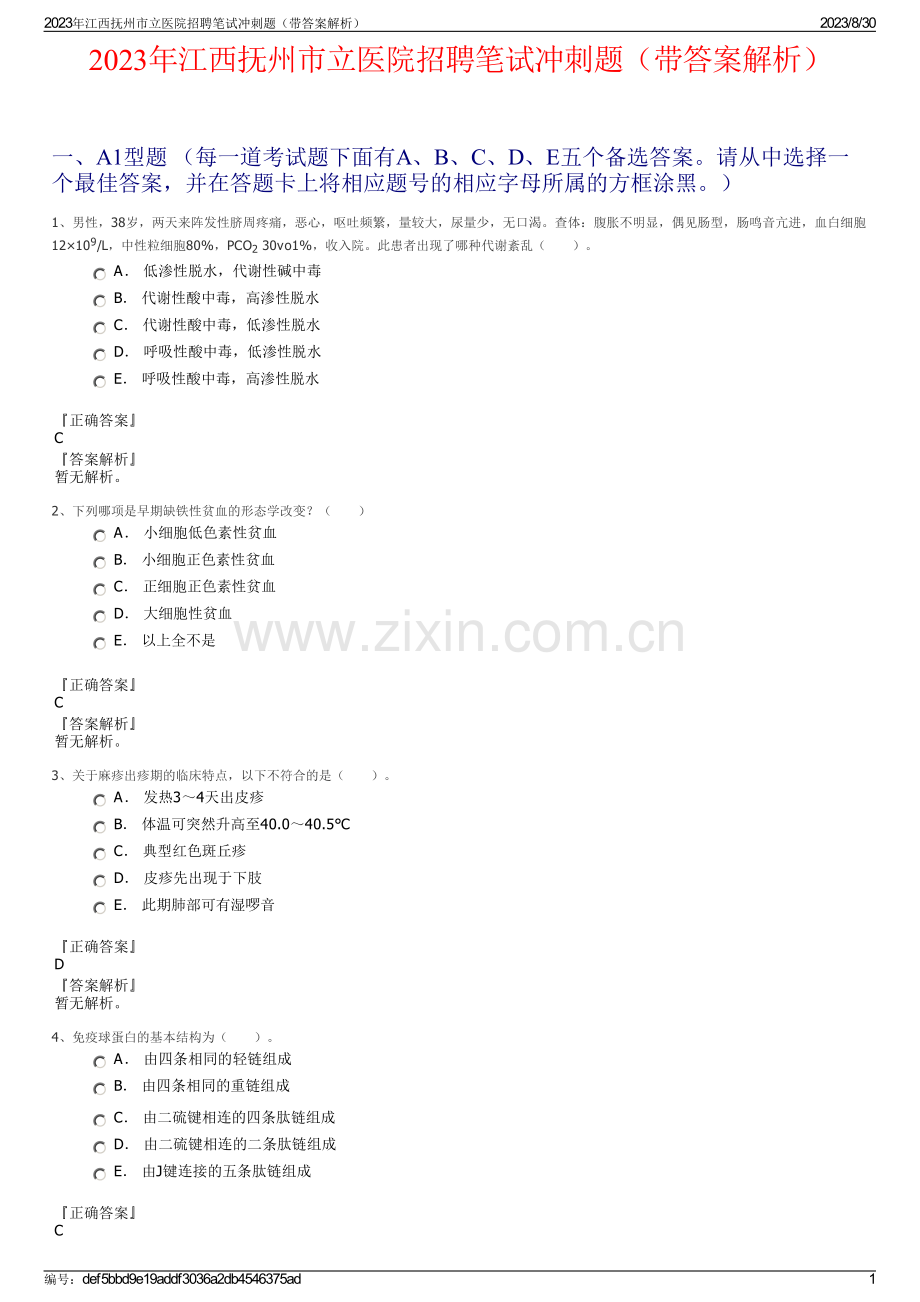 2023年江西抚州市立医院招聘笔试冲刺题（带答案解析）.pdf_第1页