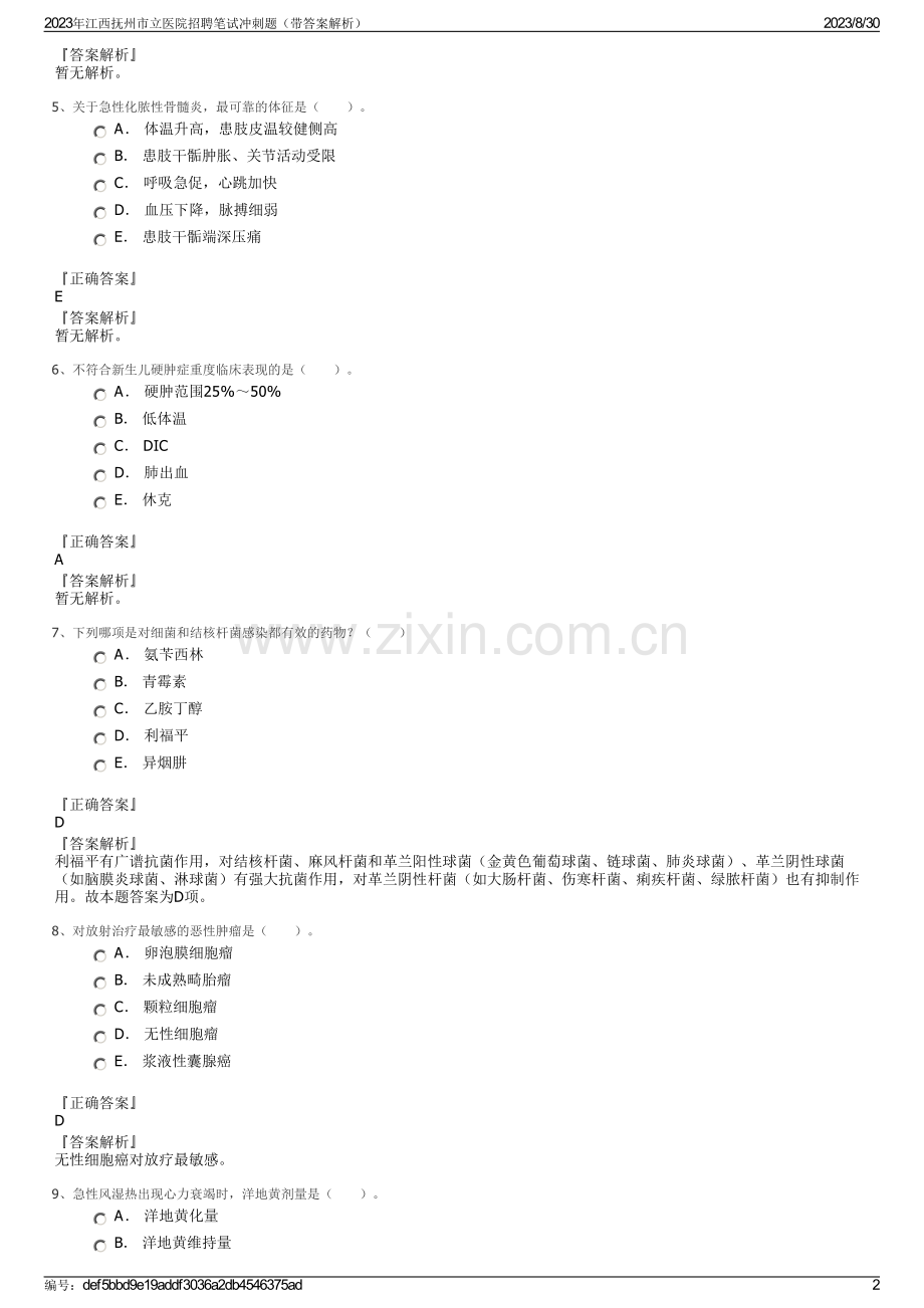 2023年江西抚州市立医院招聘笔试冲刺题（带答案解析）.pdf_第2页