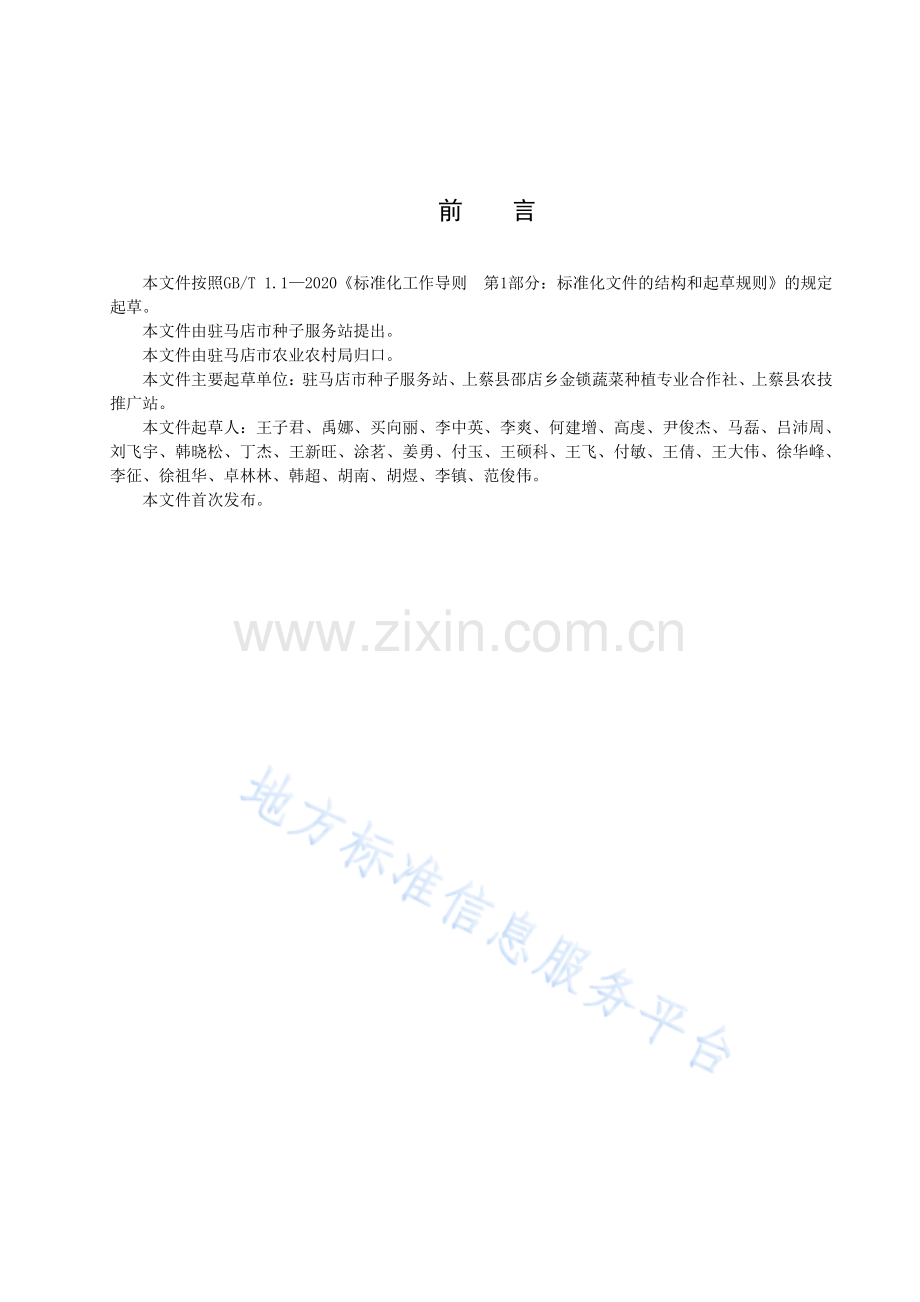 DB4117_T 351-2022邵店黄姜栽培技术规程.pdf_第2页