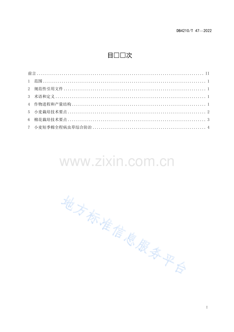 DB4210_T 47-2022荆州市小麦短季棉周年轻简化栽培技术规程.pdf_第2页