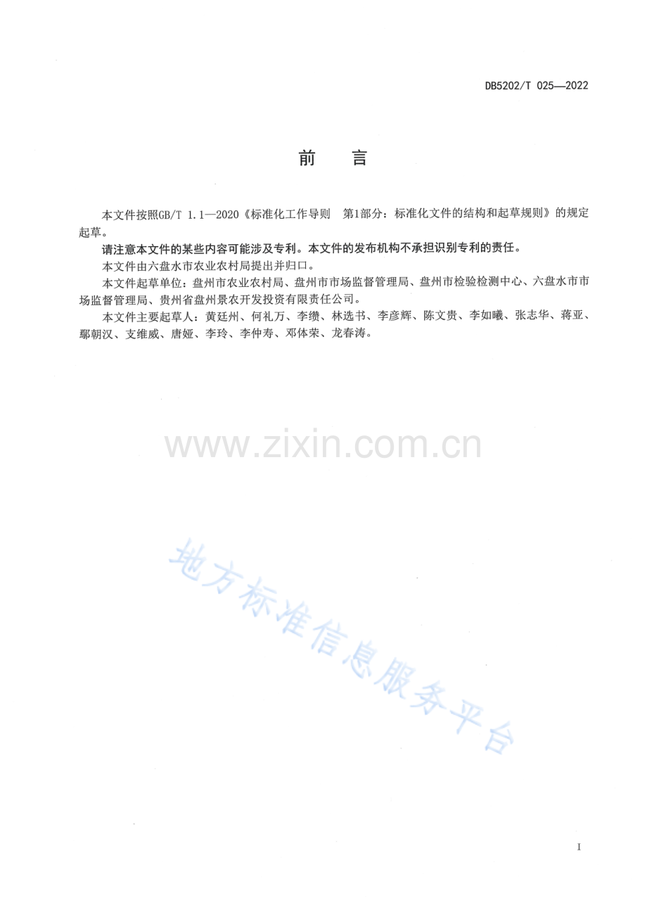 DB5202_T025-2022软籽石榴整形修剪与花果管理规范.pdf_第2页