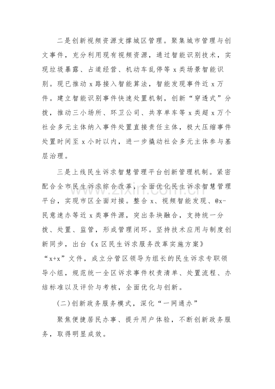 2023年各单位上半年工作总结及下半年计划汇篇.docx_第2页