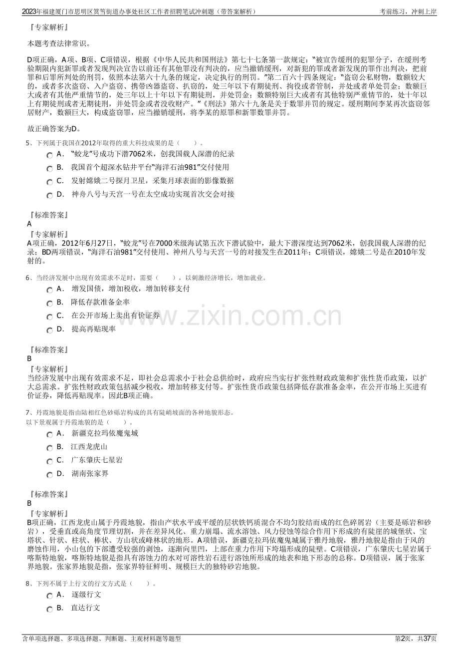 2023年福建厦门市思明区筼筜街道办事处社区工作者招聘笔试冲刺题（带答案解析）.pdf_第2页