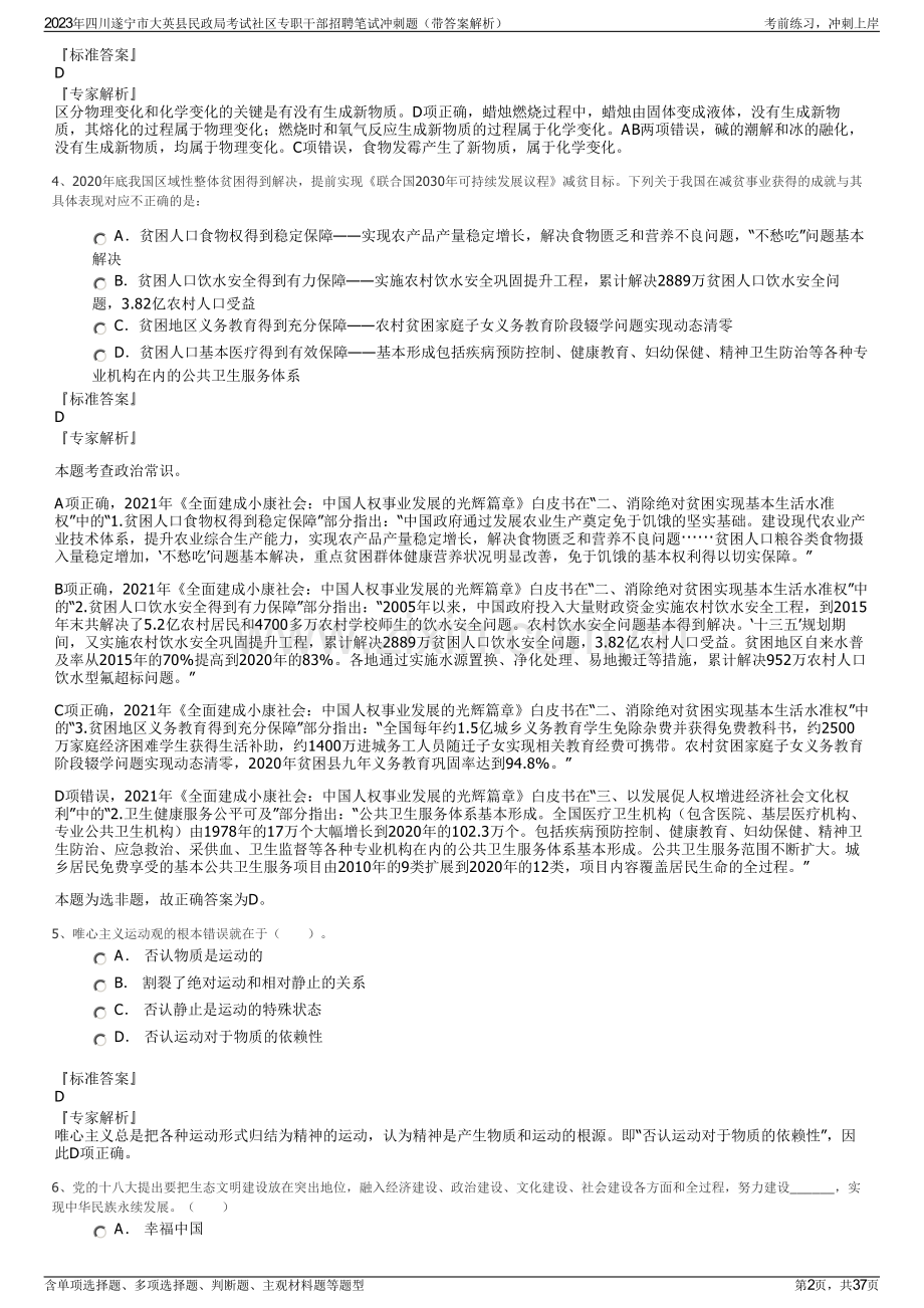 2023年四川遂宁市大英县民政局考试社区专职干部招聘笔试冲刺题（带答案解析）.pdf_第2页