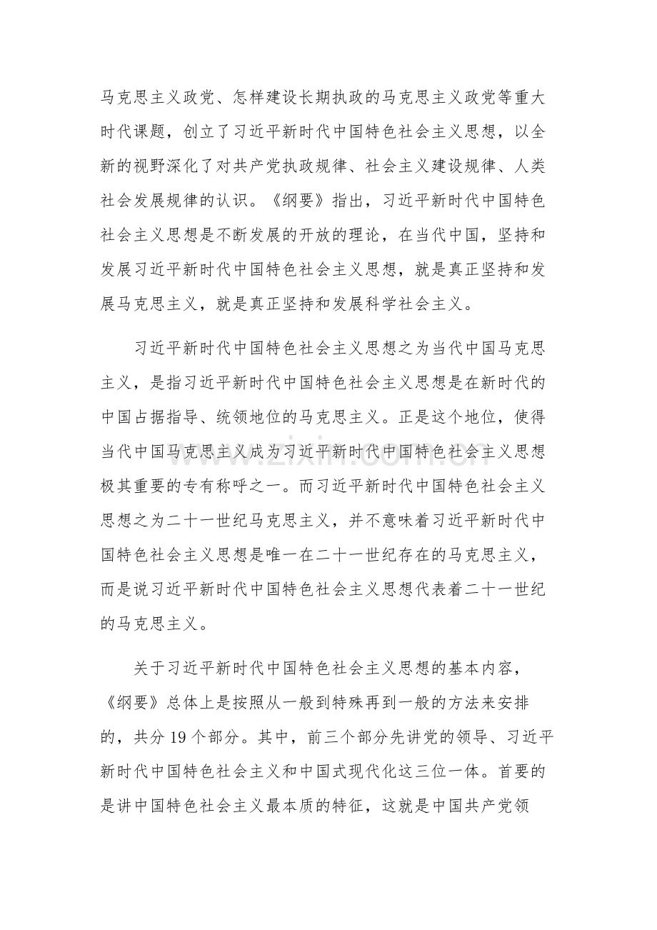 学习（2023年版）《中国特色社会主义思想学习纲要》心得体会范文.docx_第2页