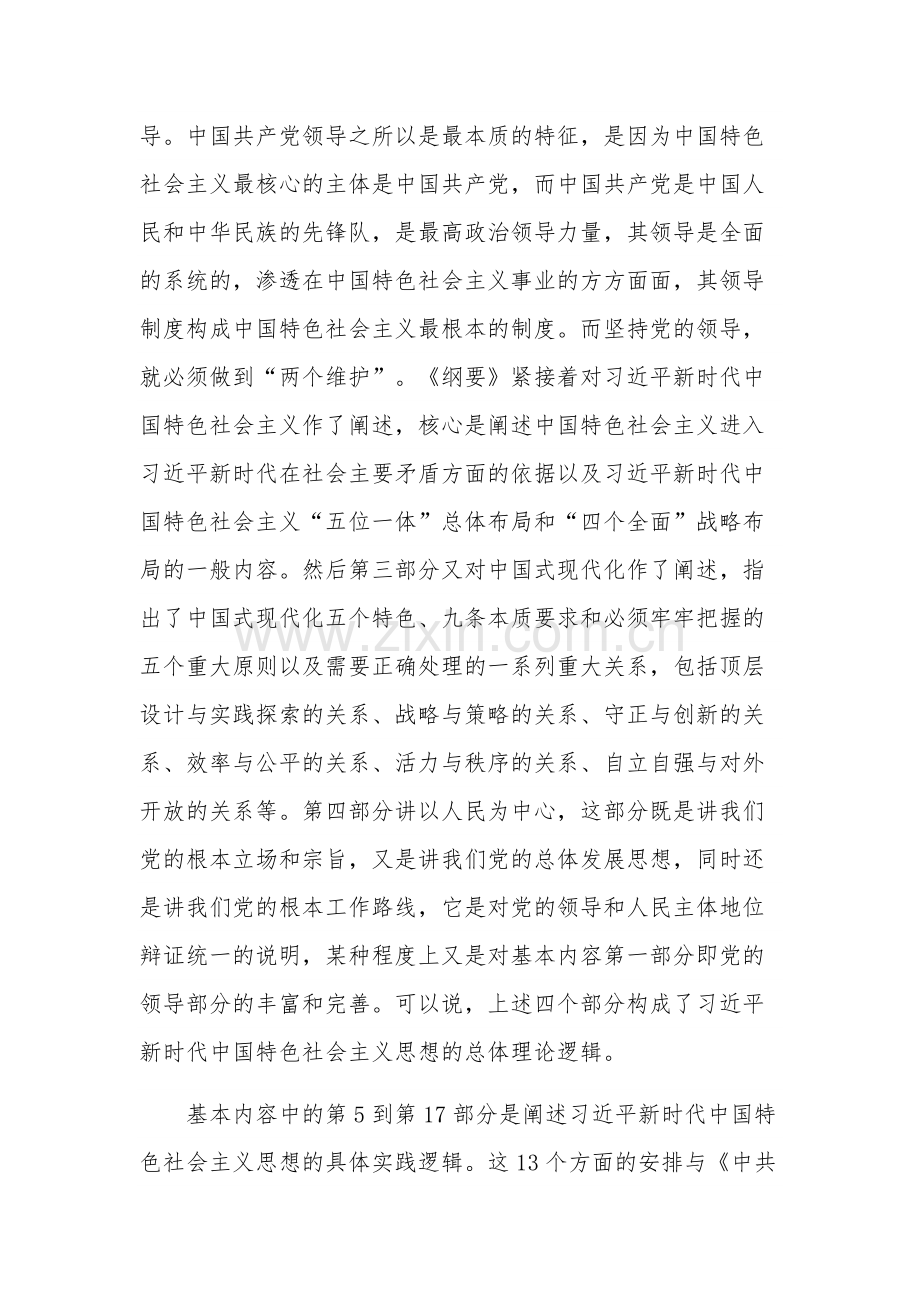 学习（2023年版）《中国特色社会主义思想学习纲要》心得体会范文.docx_第3页