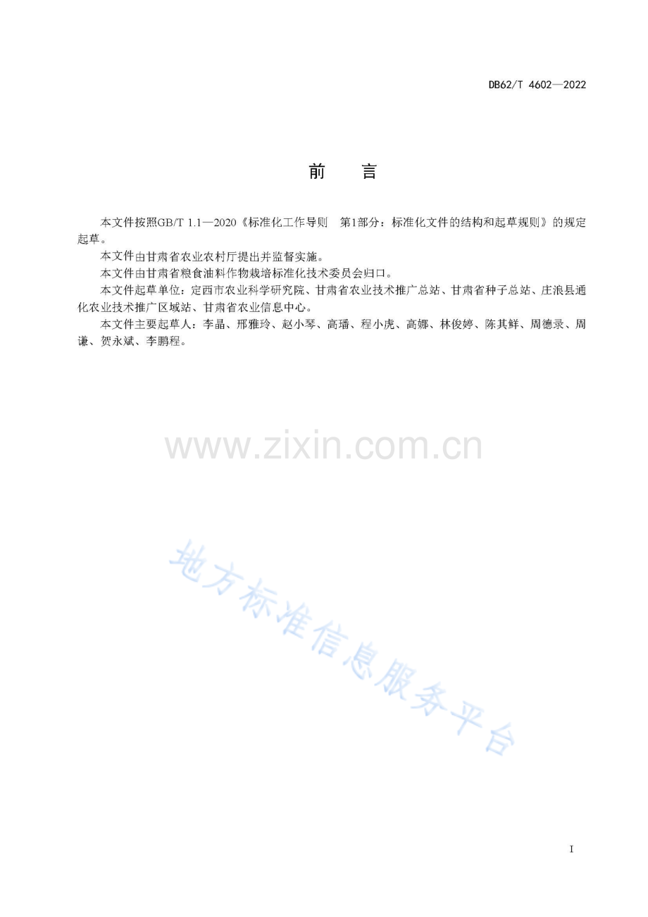 DB62_T 4602-2022-小麦品种 陇中6号.pdf_第3页