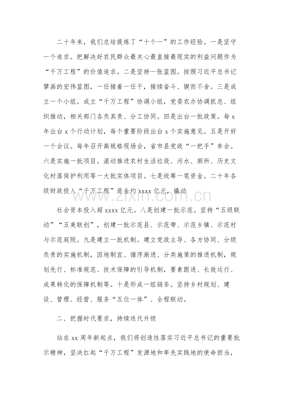 2023在学习推广“千万工程”经验座谈会上的发言材料十篇范文.docx_第2页