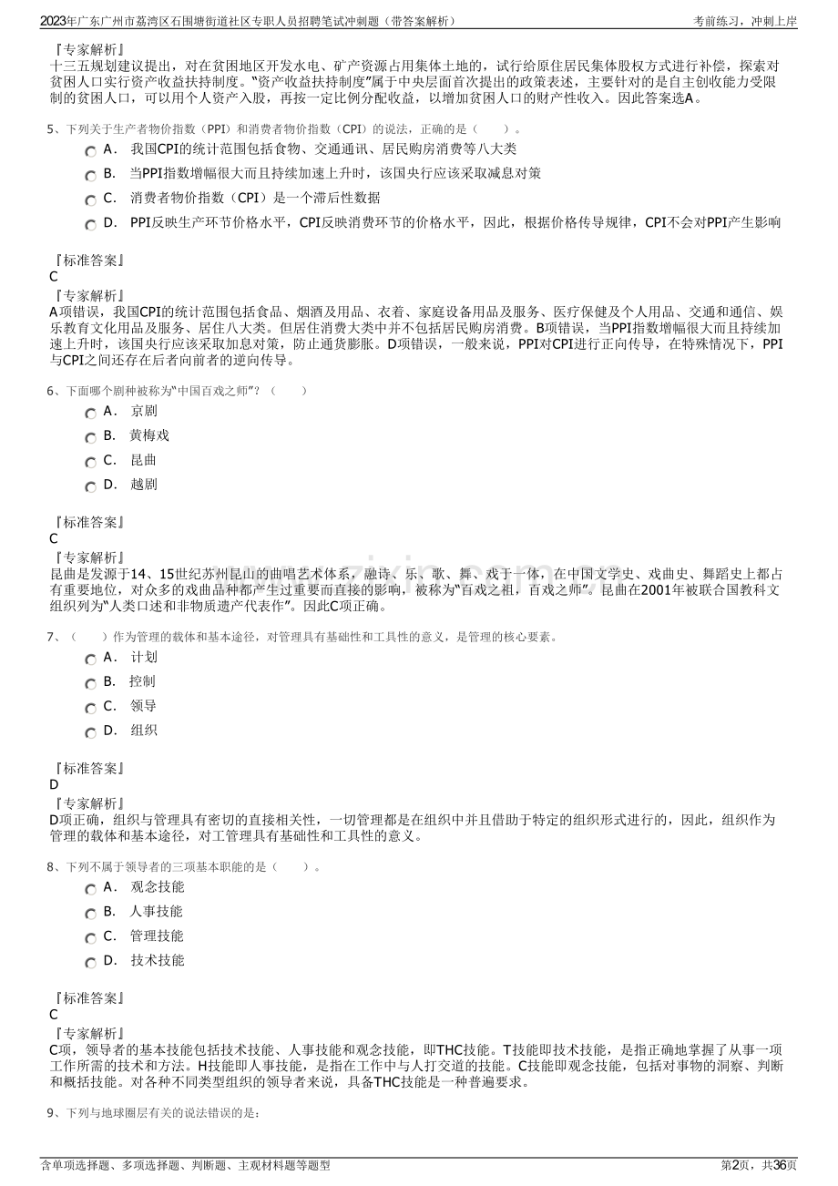 2023年广东广州市荔湾区石围塘街道社区专职人员招聘笔试冲刺题（带答案解析）.pdf_第2页