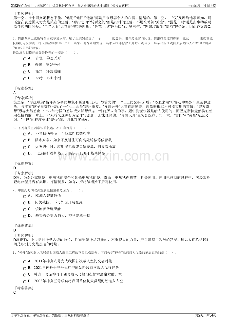 2023年广东佛山市南海区九江镇儒林社区公招工作人员招聘笔试冲刺题（带答案解析）.pdf_第2页