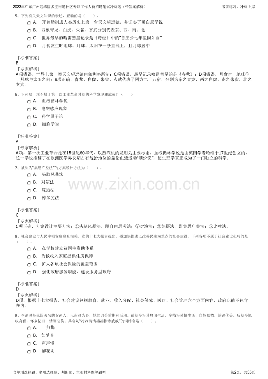 2023年广东广州荔湾区多宝街道社区专职工作人员招聘笔试冲刺题（带答案解析）.pdf_第2页