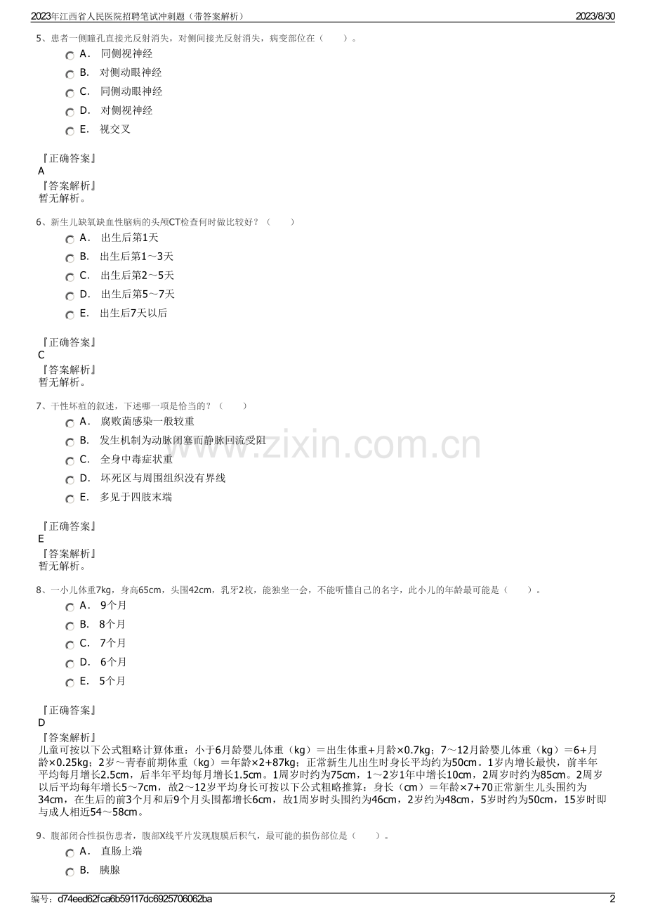 2023年江西省人民医院招聘笔试冲刺题（带答案解析）.pdf_第2页