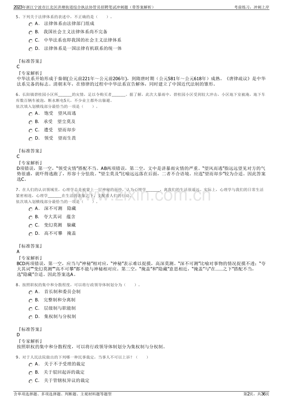 2023年浙江宁波市江北区洪塘街道综合执法协管员招聘笔试冲刺题（带答案解析）.pdf_第2页