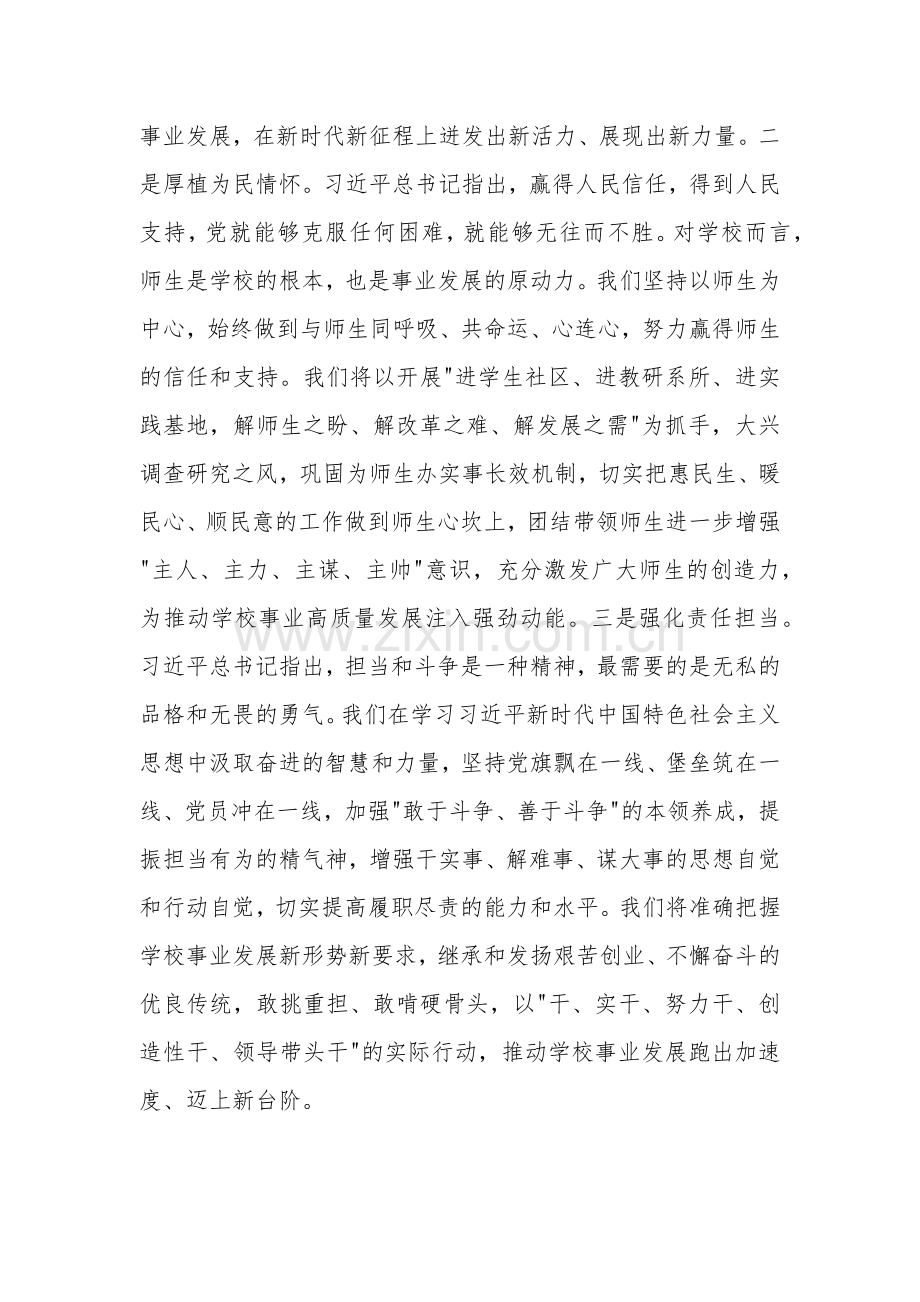 大学党委书记在巡回指导组专题座谈会上的发言材料范文.docx_第2页