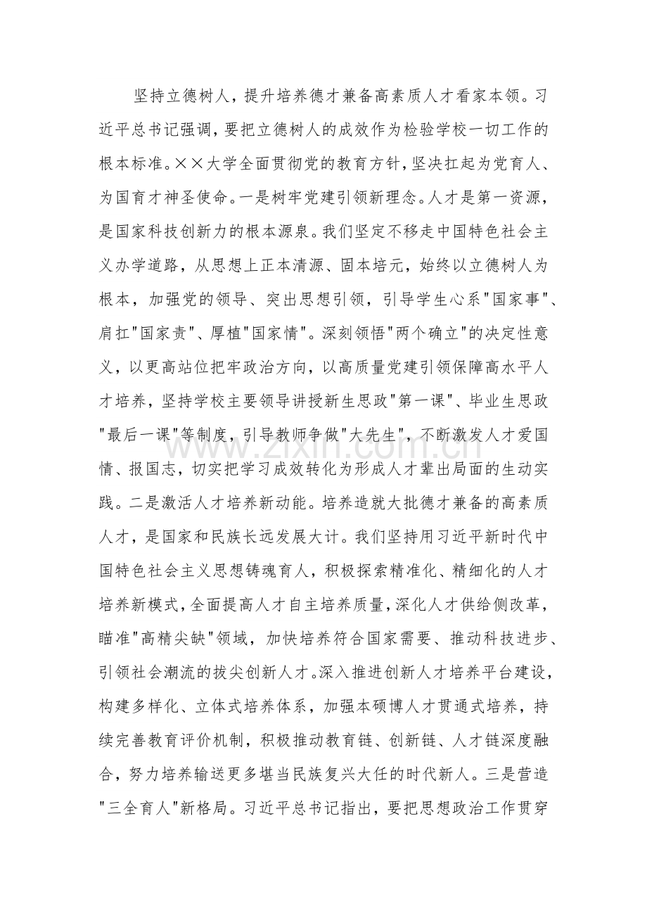 大学党委书记在巡回指导组专题座谈会上的发言材料范文.docx_第3页