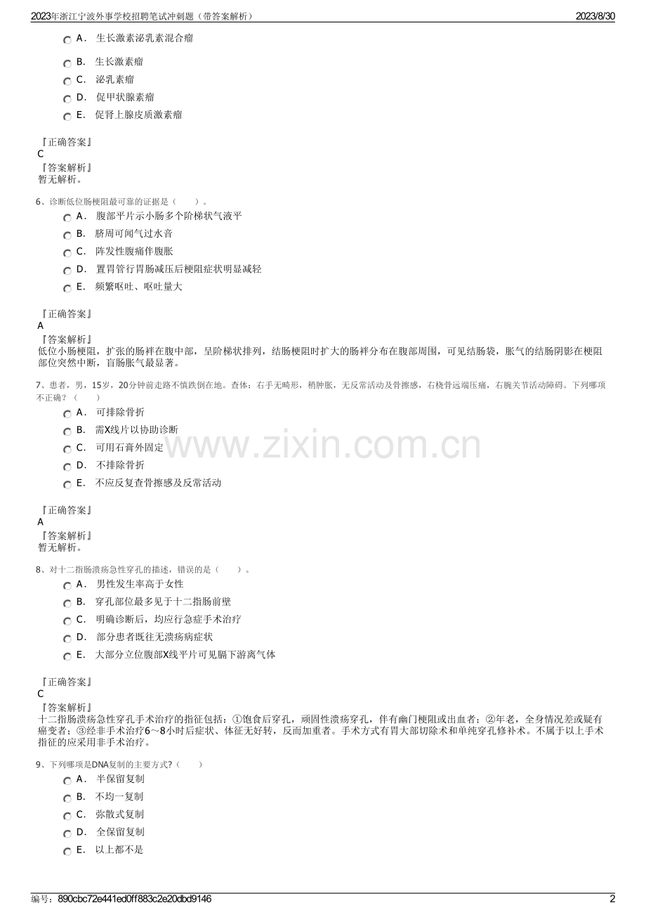 2023年浙江宁波外事学校招聘笔试冲刺题（带答案解析）.pdf_第2页