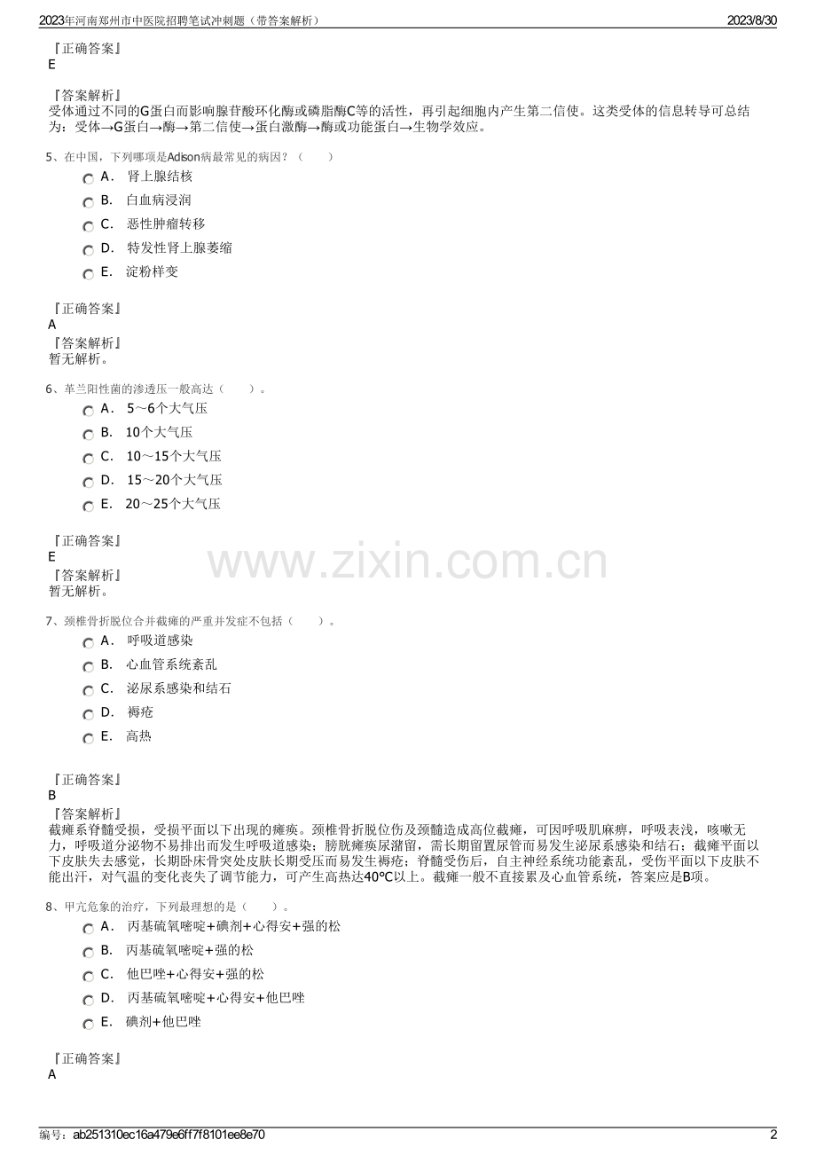 2023年河南郑州市中医院招聘笔试冲刺题（带答案解析）.pdf_第2页