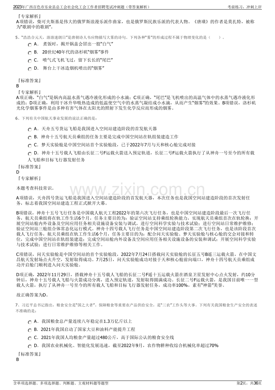 2023年广西百色市乐业县总工会社会化工会工作者招聘笔试冲刺题（带答案解析）.pdf_第2页